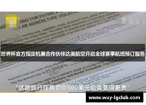世界杯官方指定机票合作伙伴达美航空开启全球赛事航班预订服务