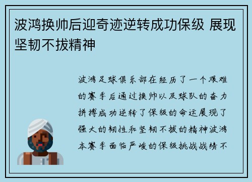波鸿换帅后迎奇迹逆转成功保级 展现坚韧不拔精神